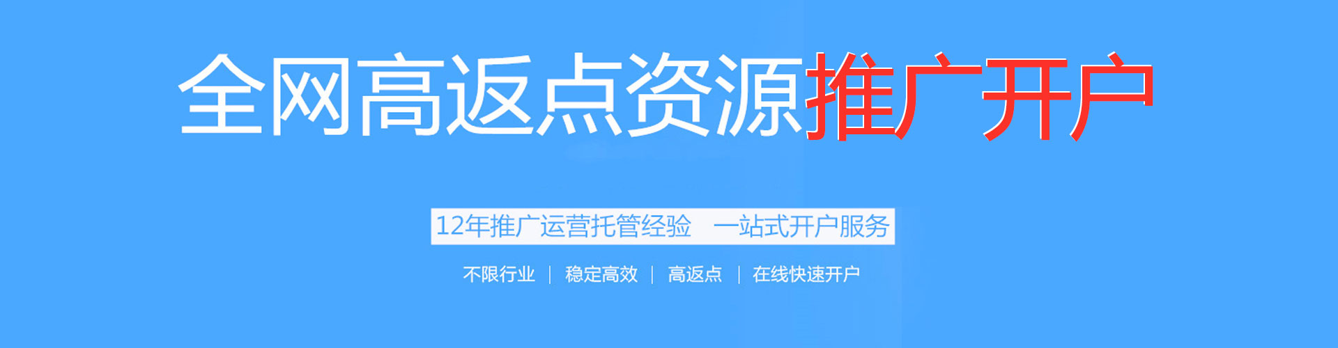 红山百度充值高返点